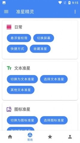 准星助手最新和平精英app