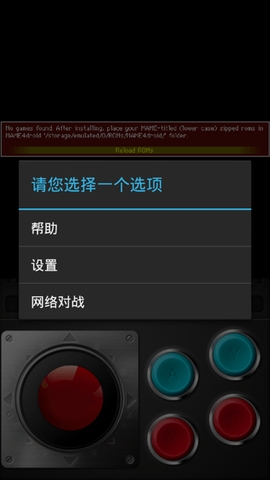 mame4droid完美汉化版截图