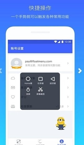 悬浮菜单苹果版截图