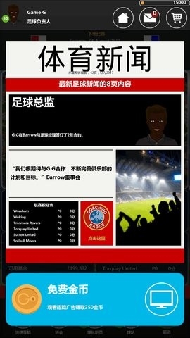 足球俱乐部经理18破解版无限内购截图