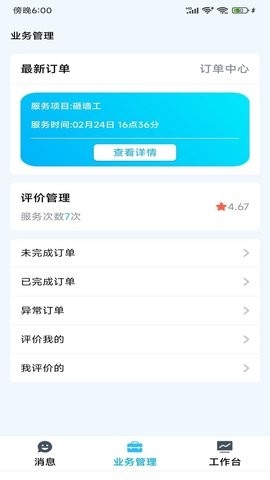 小区到家商家版软件截图
