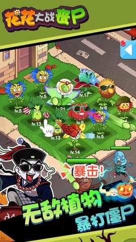 花朵丧尸射手官方正版截图