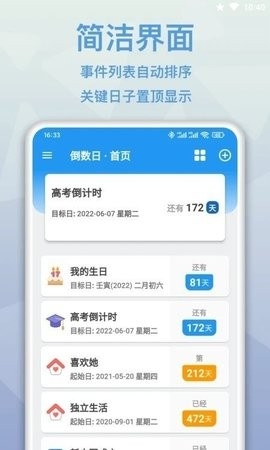 mdays倒数日软件截图