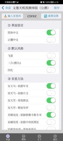 文墨天机安卓专业版截图