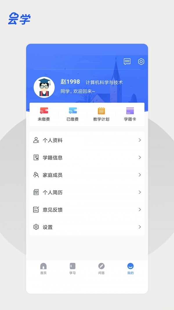 云学课堂软件截图