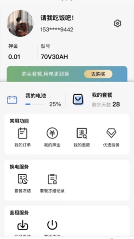 行云换电助手app截图