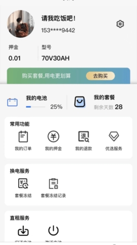 行云换电助手app