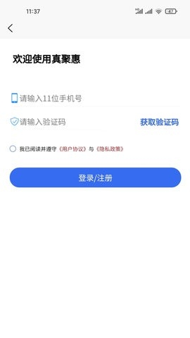 真聚惠app截图