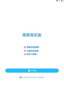 菜菜音乐盒app截图