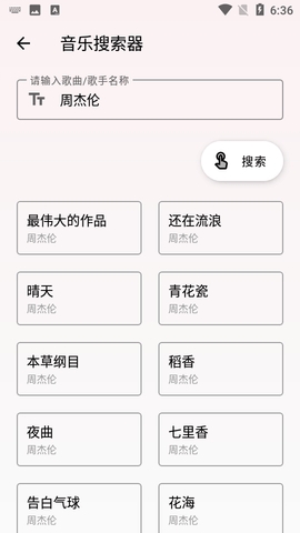 潮音乐app最新版截图