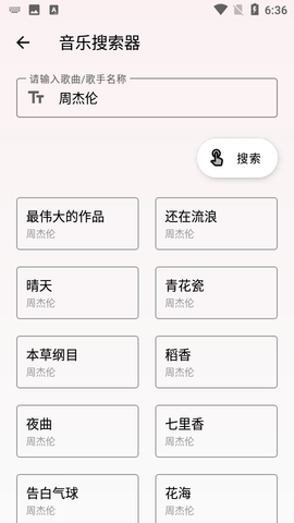 潮音乐app最新版