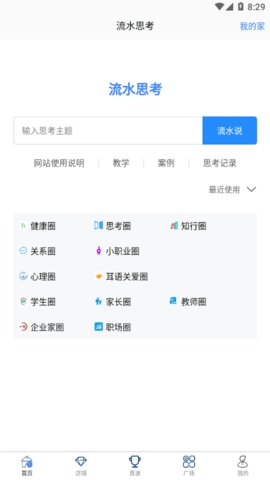 流水思考app安卓最新版截图