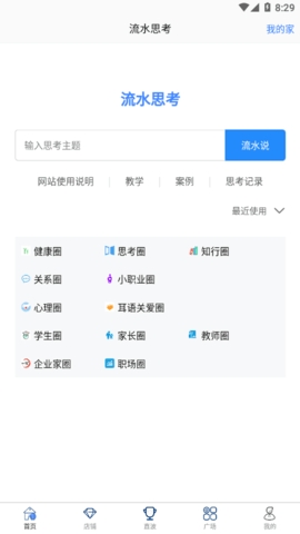 流水思考app安卓最新版