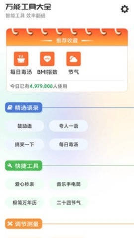 万能工具大全app截图