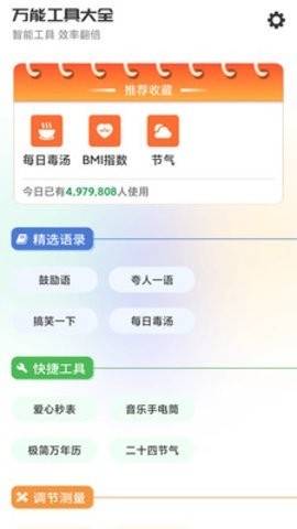 万能工具大全app