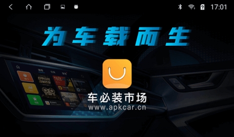 车必装app最新版截图