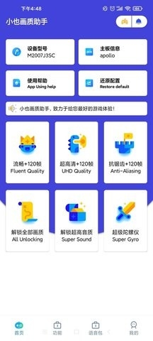 小也画质大师超广角截图