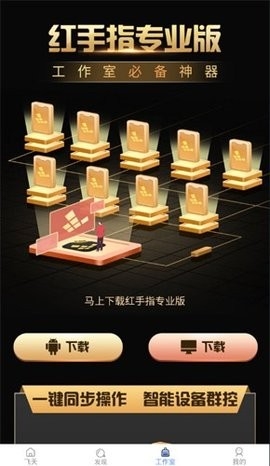 飞天助手apk截图