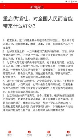 共销联社软件截图