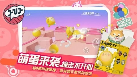 蛋仔派对果宝特攻联动版本截图