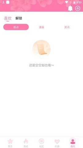 樱花社app官方正版截图