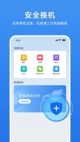 万能换机克隆安卓最新版截图