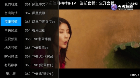 梅林iptvapk下载截图