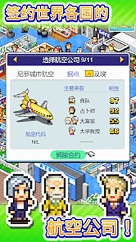 珍宝机场物语汉化版下载截图