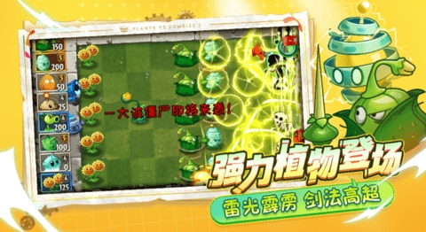 植物大战僵尸2立夏之约手游下载截图