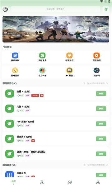 小鹏画质箱最新版下载截图
