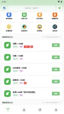 小鱼画质盒子下载安卓版截图