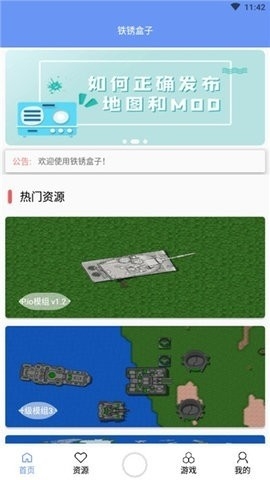 铁锈盒子最新版下载免费模组截图