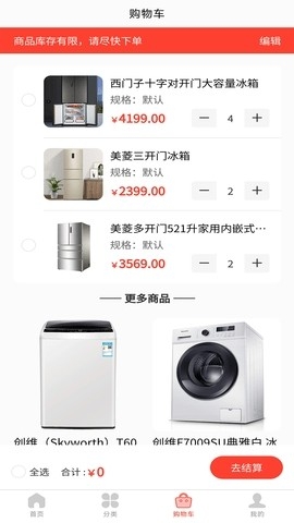 商策通app下载截图
