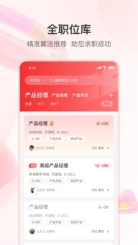 知城优聘app最新版下载截图