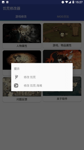 饥荒修改器2023最新版下载截图
