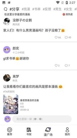 漫士多漫画app官网下载安装