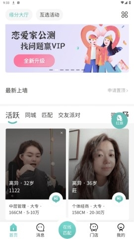 恋爱家平台下载app截图