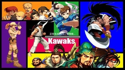 kawaks街机游戏模拟器最新版下载截图