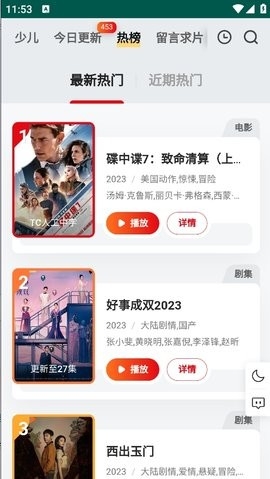 freeok追剧也很卷下载截图