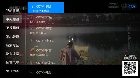 神鸟电视直播软件截图