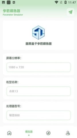 小鱼画质助手安卓版本截图