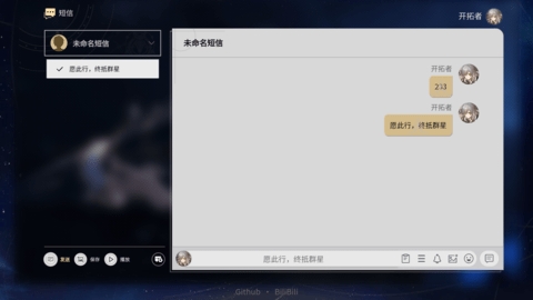 星穹铁道短信生成器app下载截图