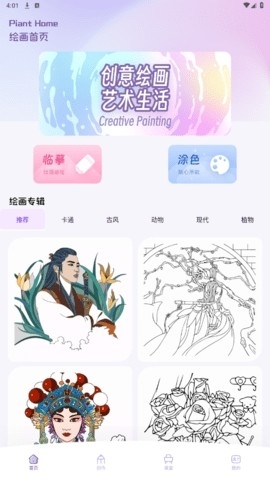 乐涂数字填色画板软件下载截图