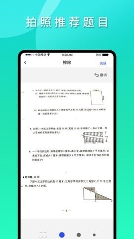 拍拍错题本安卓版下载截图