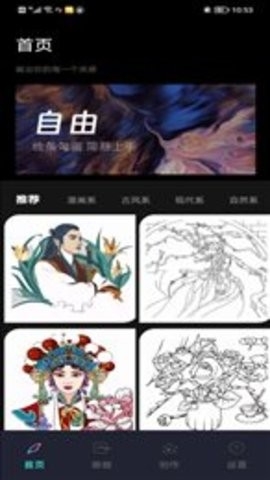 Paintwork绘画下载截图