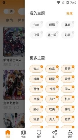 包子漫画app下载免费截图