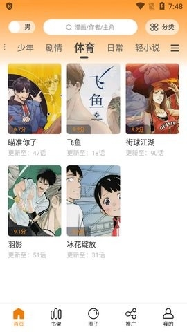 包子漫画app下载免费截图