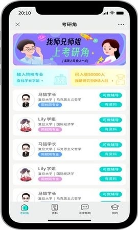 考研角安卓版下载截图