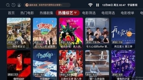 宇宙影视盒子下载安装截图