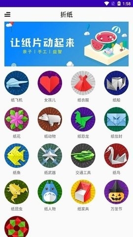 折纸DIY软件下载截图